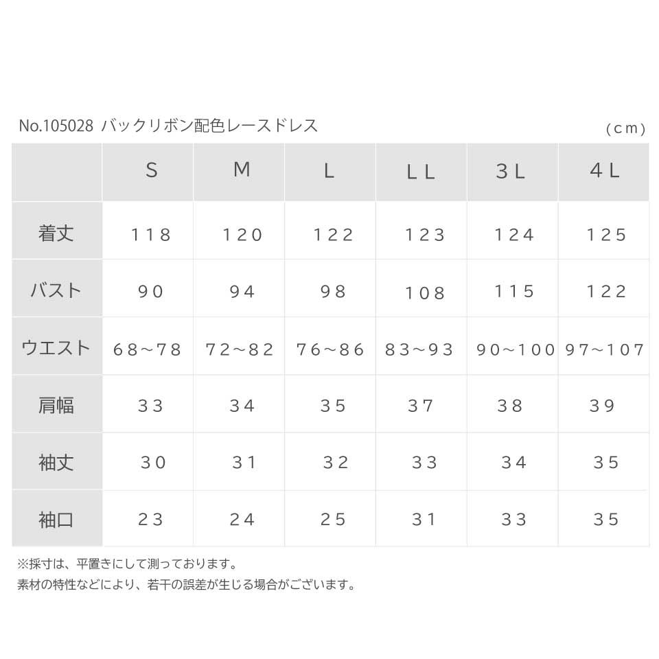 【S~4L】バックリボン配色レースドレス 105028ダスティブルー