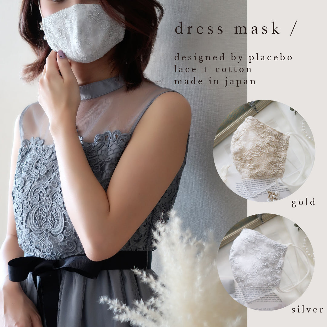 ドレスマスク オーガンジー巾着付き -Gorgeous- 996024【日本製】
