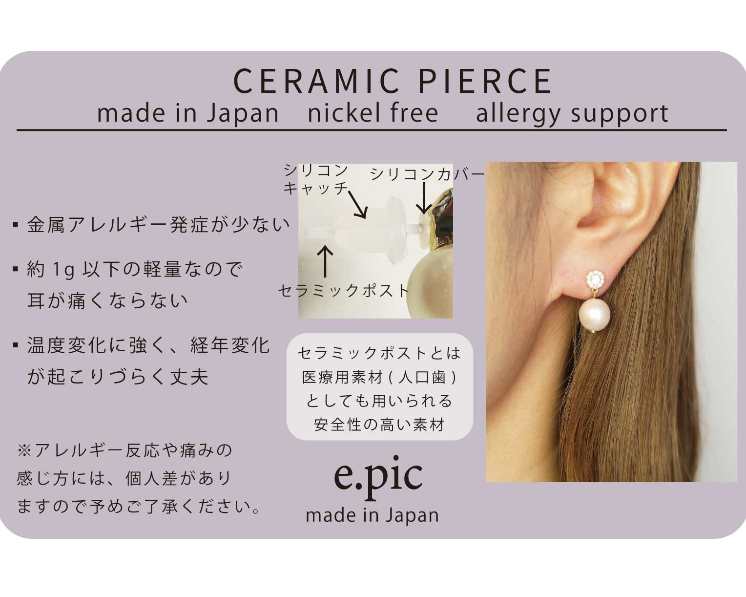 【アレルギー対応】フラワービジューパールセラミックピアス 130145CP