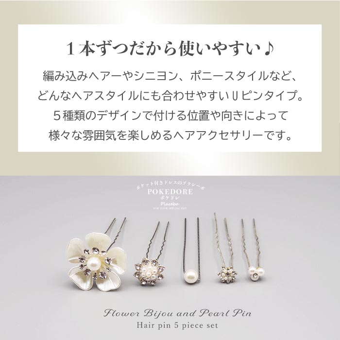 ヘアピン5本セット 50109