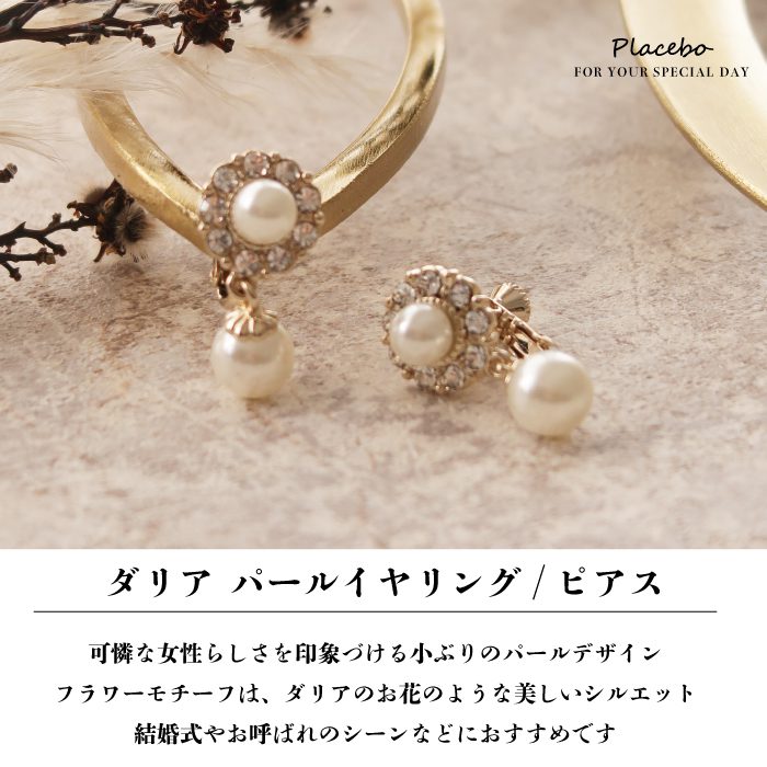 結婚式 おしゃれ ピアス イヤリング 人気 トレンド 韓国 ビジュー パール 二次会 インスタグラマー ゴールド アクセサリー