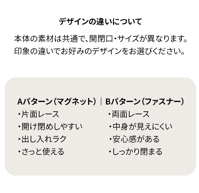 レースサブバッグ（マグネット／ファスナー）