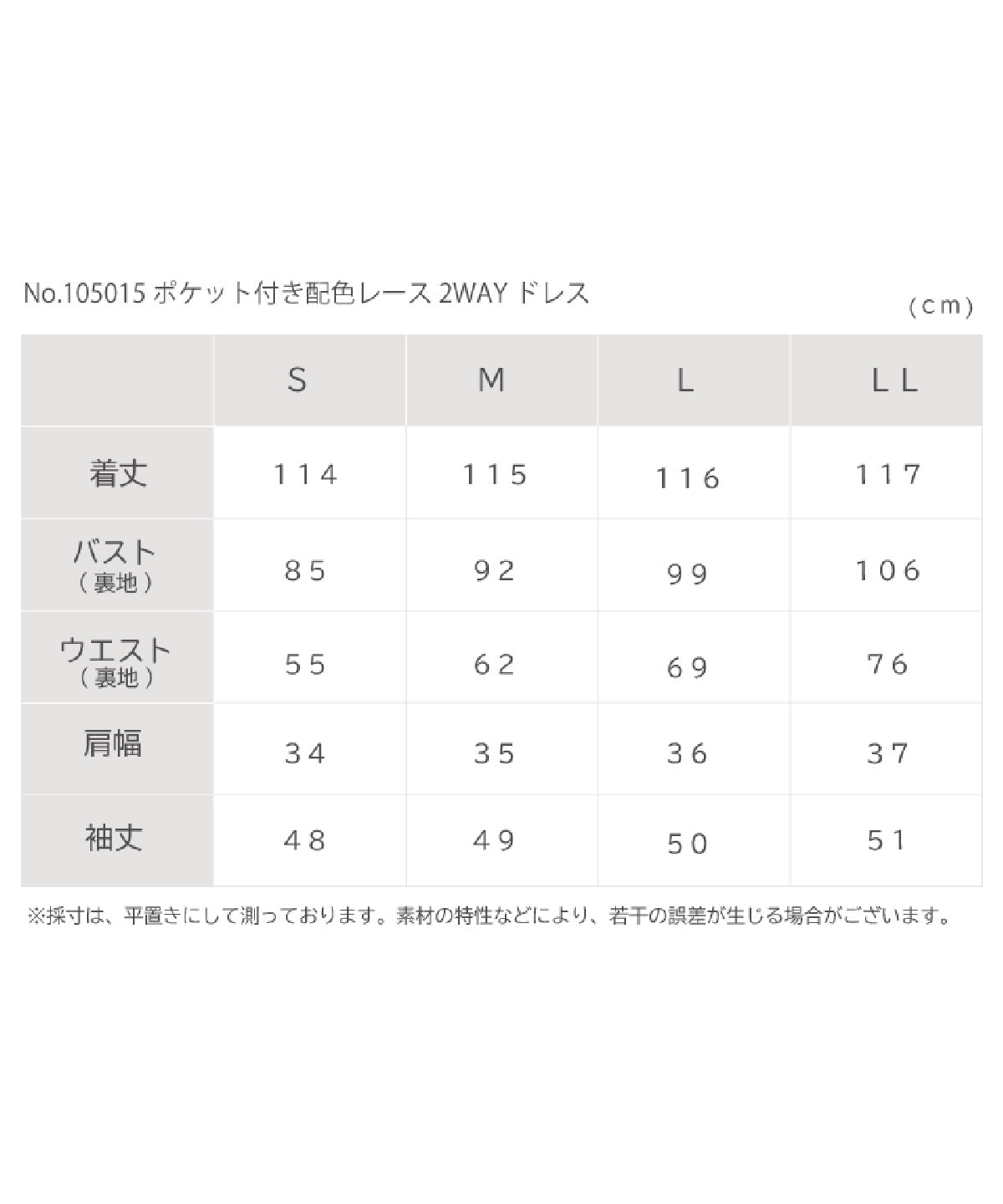 【S~LL】ポケット付き配色レース2WAYドレス　105015ライトグリーン