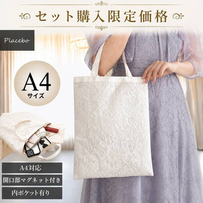 [セット購入限定価格]レースサブバッグ（マグネット）101049-as-set