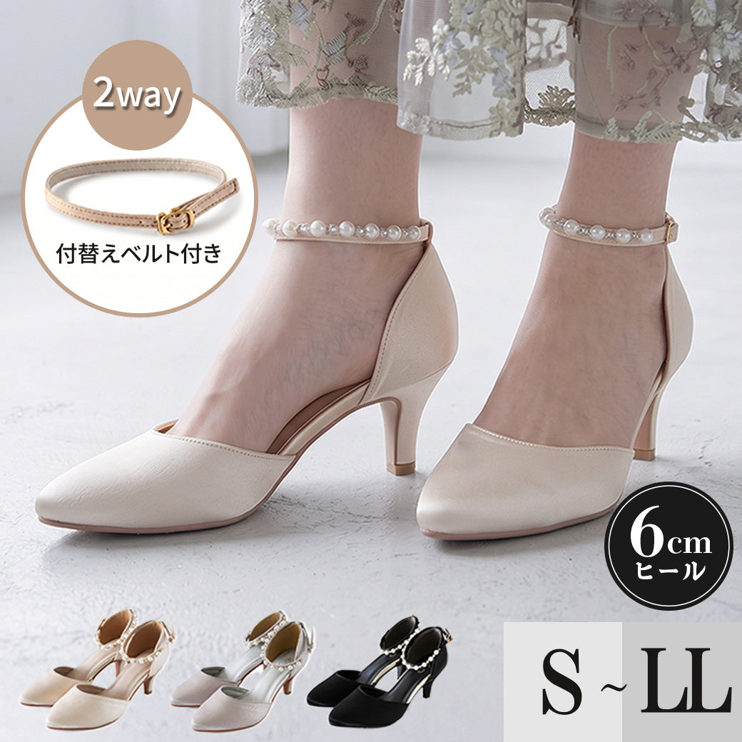 【S~LL】パールアンクルベルトサテンパンプス(付替えベルト付き)　om6002