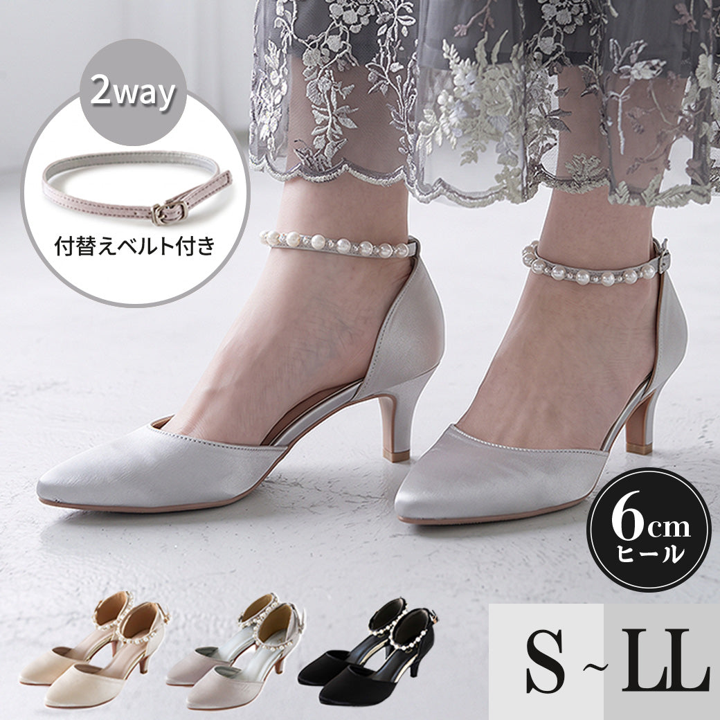 【S~LL】パールアンクルベルトサテンパンプス(付替えベルト付き)　om6002