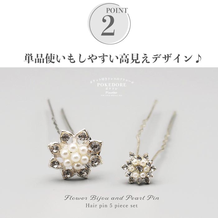 ヘアピン5本セット　50109