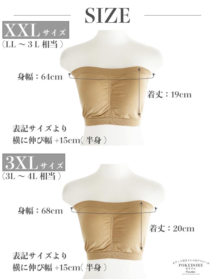 大きい サイズ トップ チューブ トップ